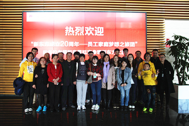 新东方员工梦想之旅活动